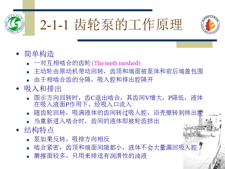 齿轮泵的工作原理.ppt_第2页