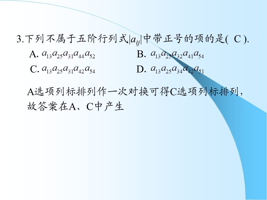 《线性代数复习资料》第一章习题答案与提.ppt_第2页