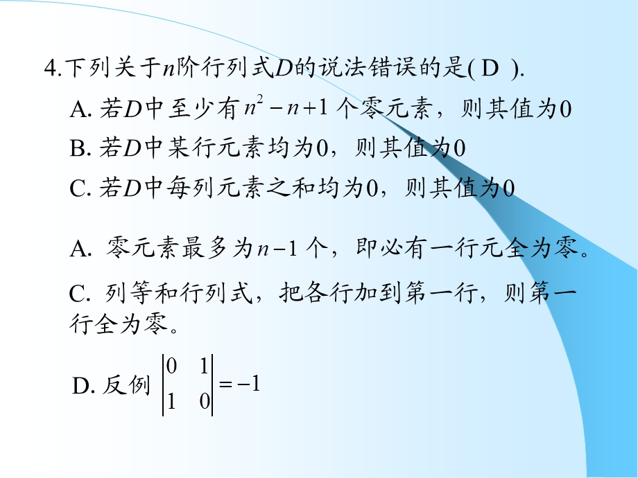 《线性代数复习资料》第一章习题答案与提.ppt_第3页