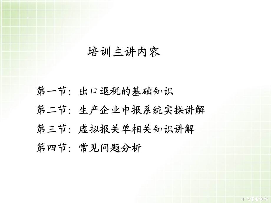 年生产企业出口退税基础培训.ppt_第2页