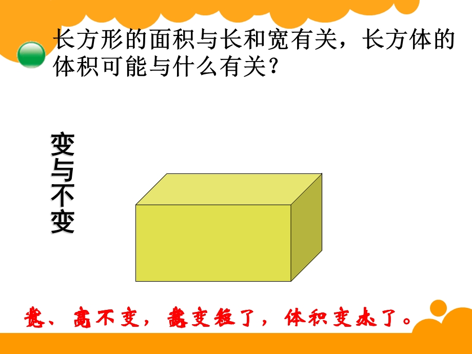 长方体的体积.ppt_第2页