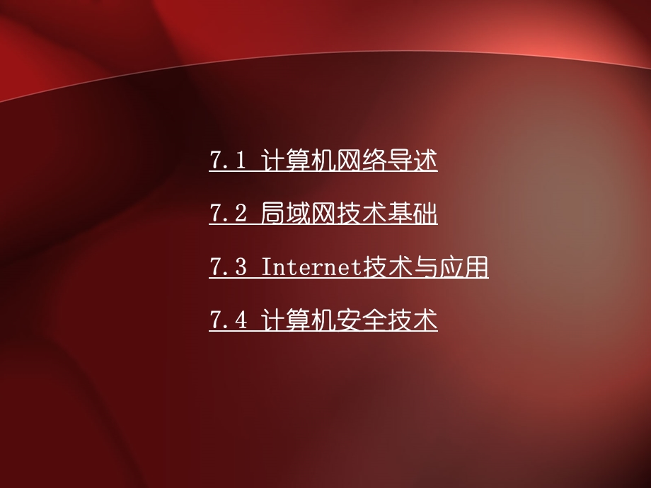 计算机网络应用基础.ppt_第2页