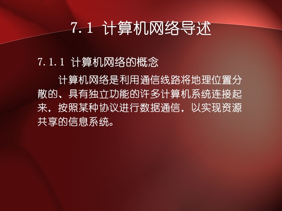 计算机网络应用基础.ppt_第3页