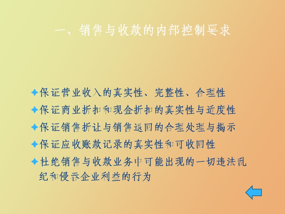 销售与收款内部控制与核算规程设计.ppt_第3页