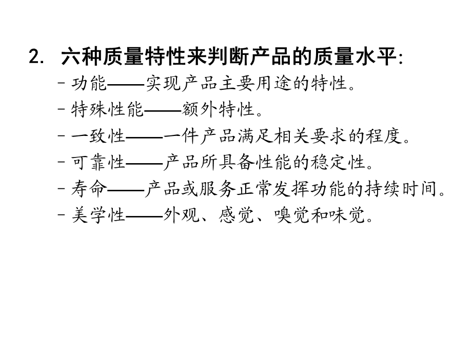 质量管理学期末复习.ppt_第3页