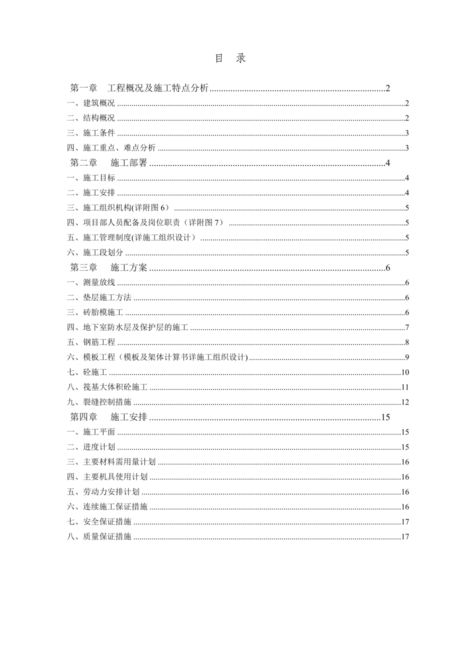 地下室及基础施工方案(标准版).doc_第3页