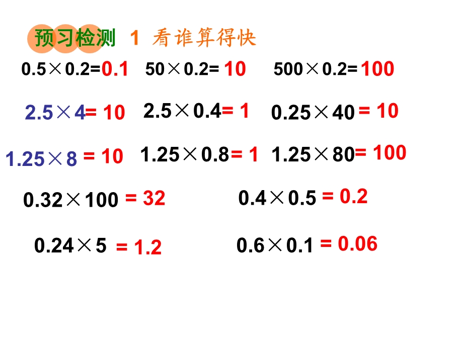 《小数乘法的简便运算》.ppt_第2页