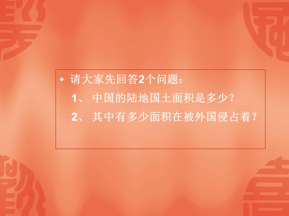 中印边境问题争端解密.ppt_第1页