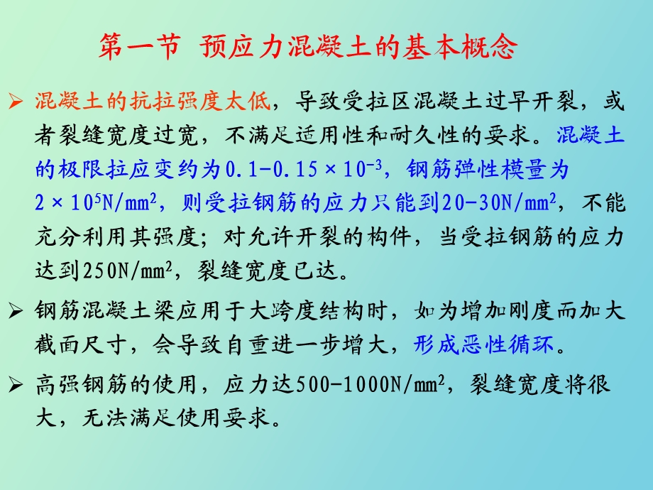 预应力混凝土构.ppt_第3页