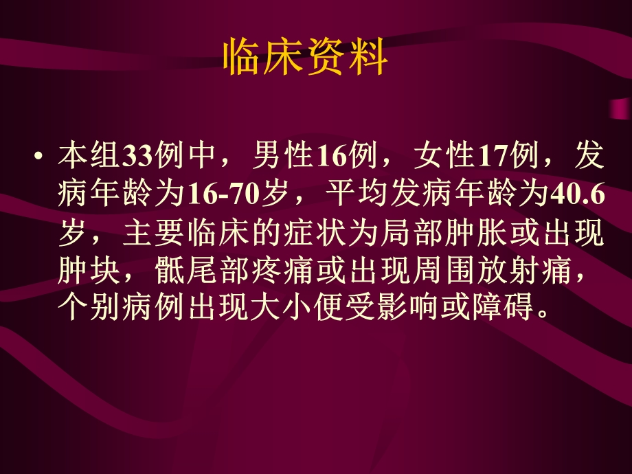 骶骨肿瘤的影像学诊断.ppt_第3页