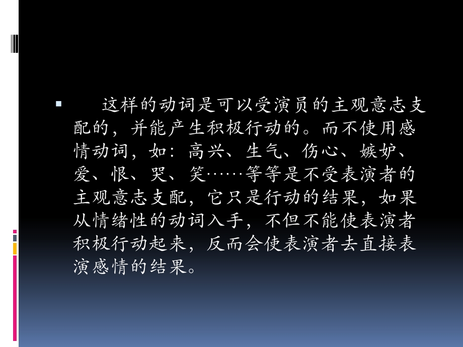 语言行动分析、潜台词及内心独白.ppt_第3页