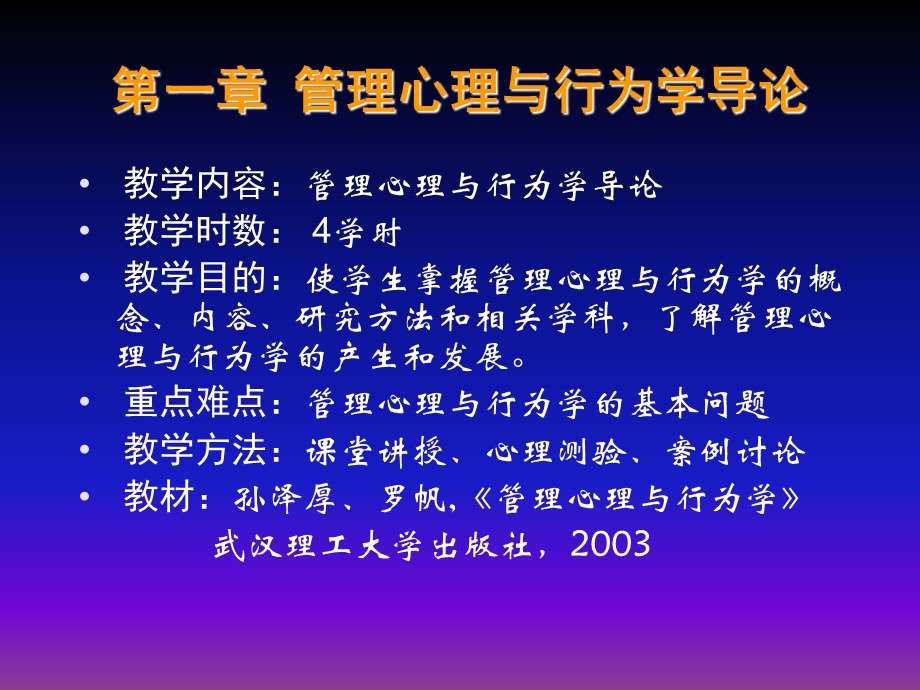 工商管理专业基础课管理心理与行为学.ppt_第2页