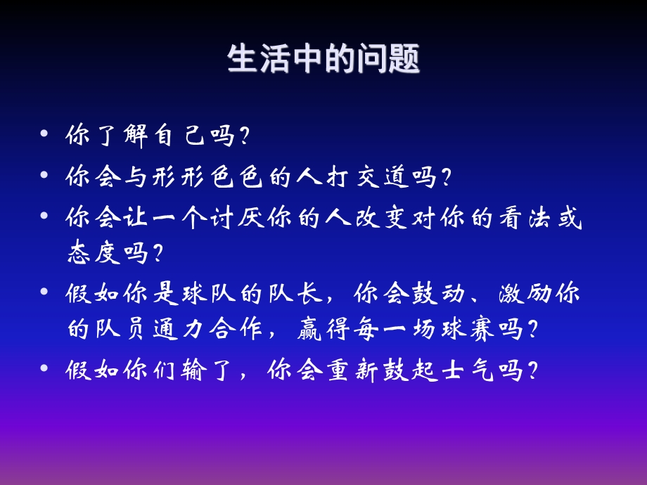 工商管理专业基础课管理心理与行为学.ppt_第3页