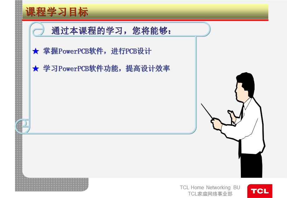 《POWERPCB使用教程》.ppt_第2页