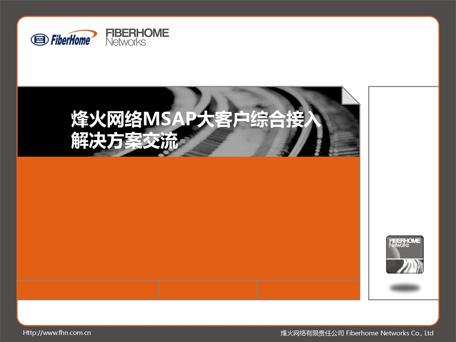 MSAP集团客户多业务接入.ppt_第1页