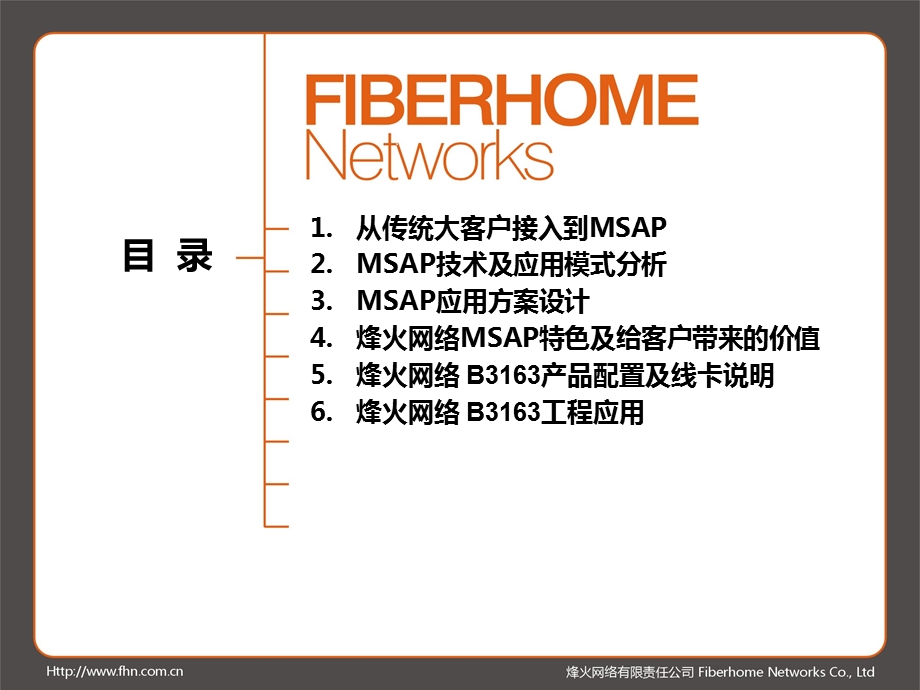 MSAP集团客户多业务接入.ppt_第2页