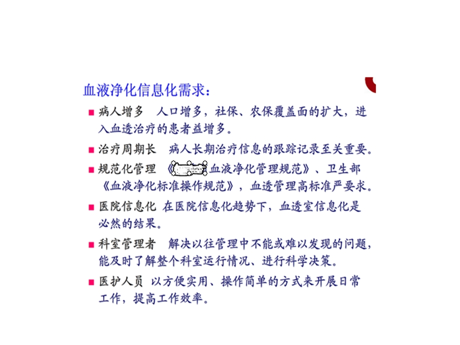 血液净化信息化管理系统.ppt_第3页