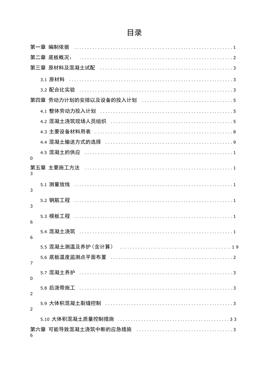 地下室底板大体积混凝土施工方案培训资料.docx_第3页