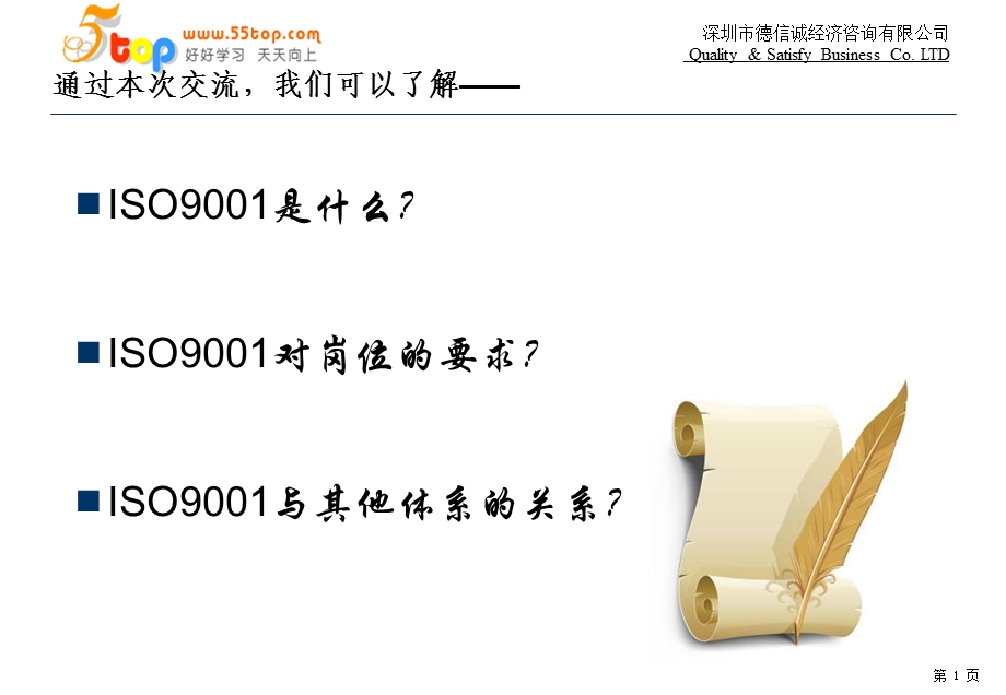 质量管理体系课件极力.ppt_第2页