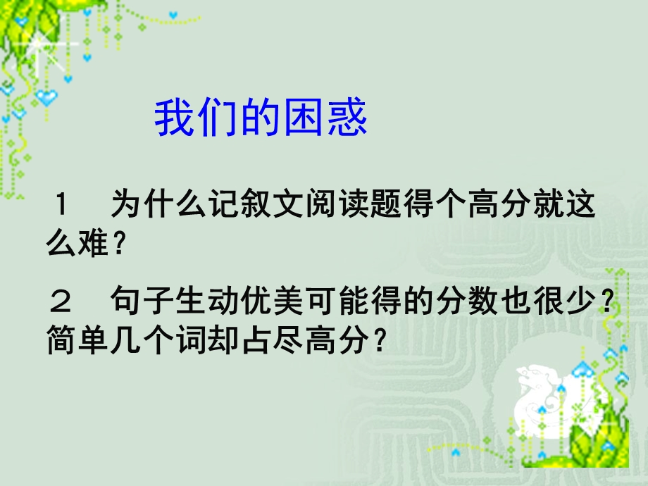 中考语文记叙文阅读方法指导.ppt_第2页