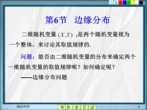 《概率统计教学资料》第2章随机变量及其分布8节.ppt