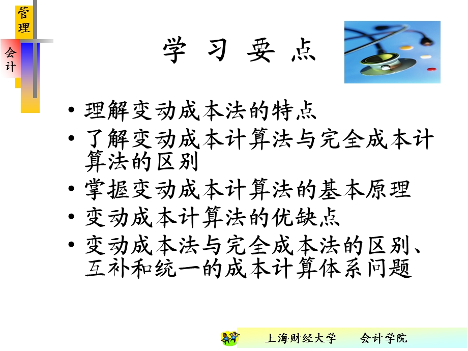 管理会计第四章.ppt_第2页