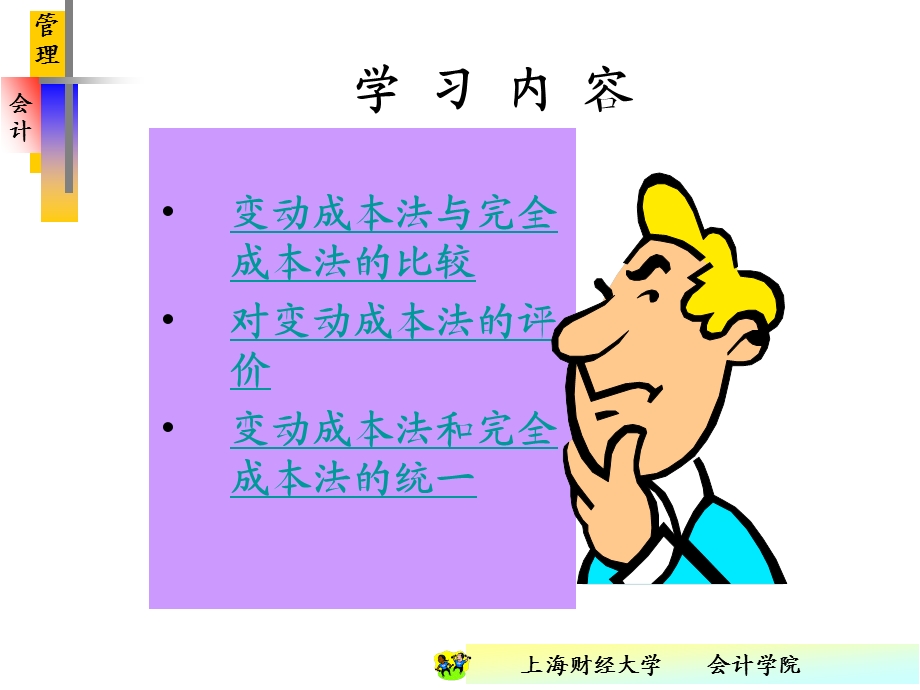 管理会计第四章.ppt_第3页