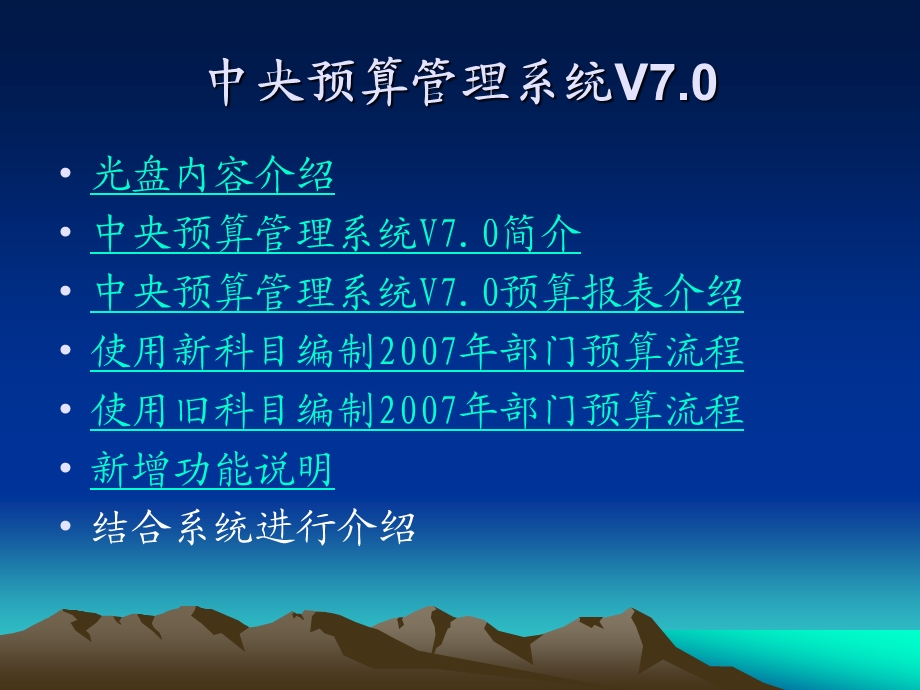 中央预算管理系统Ver70.ppt_第2页