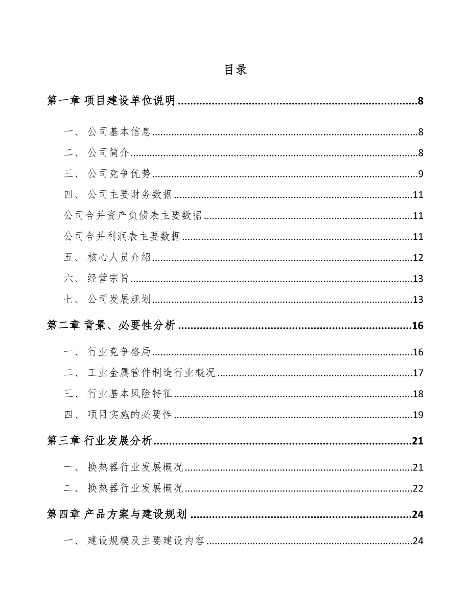 四川压力容器项目可行性研究报告.docx_第2页