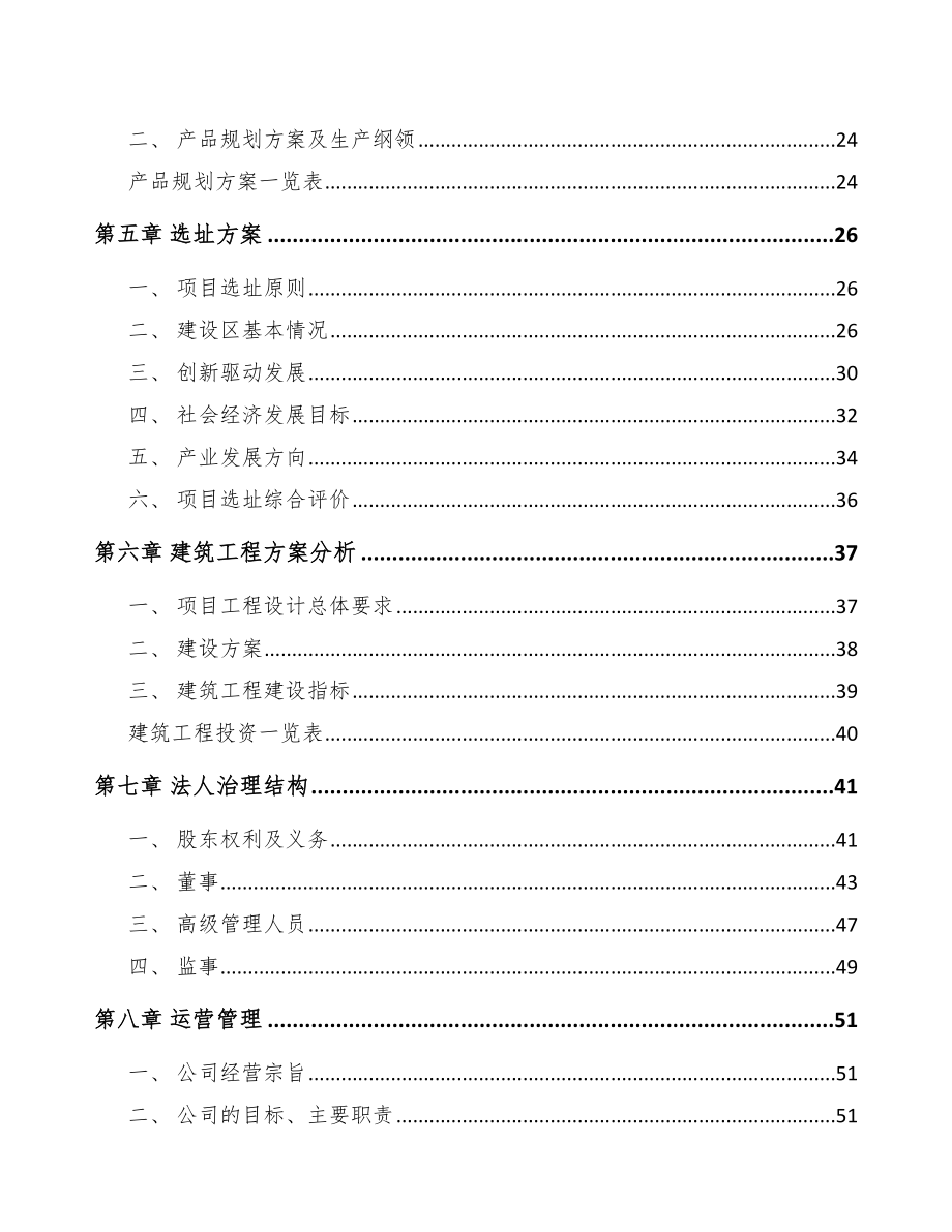 四川压力容器项目可行性研究报告.docx_第3页