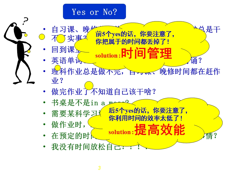 高三主题班会-主题班会-高三年级时间管理课件.ppt_第3页