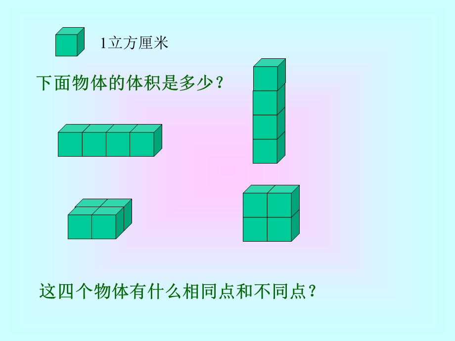 长方体、正方体的体积公式推导.ppt_第3页