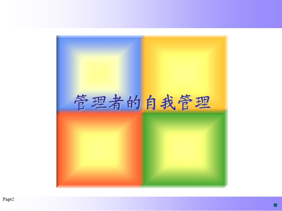 中层经理的mtp训练.ppt_第2页