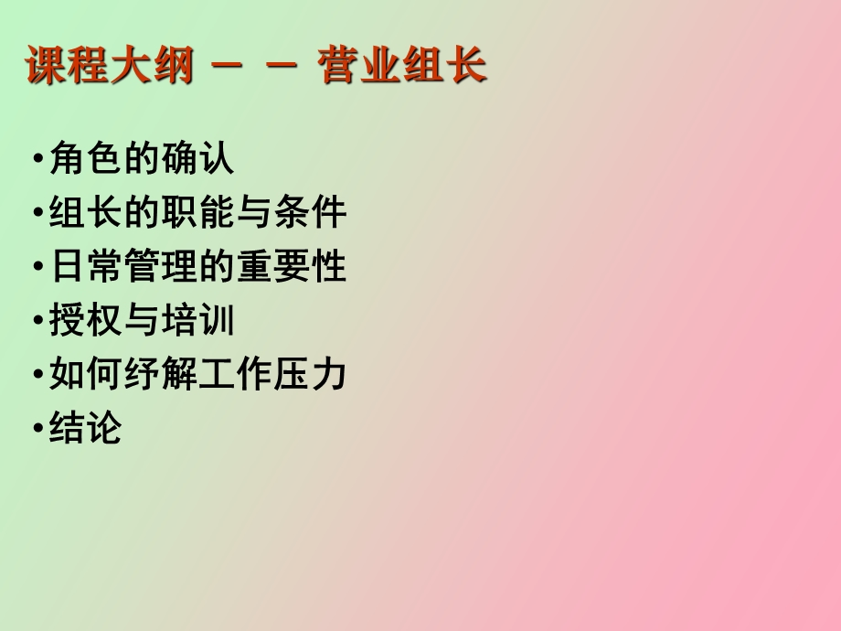 营业组长的职能与角色.ppt_第2页