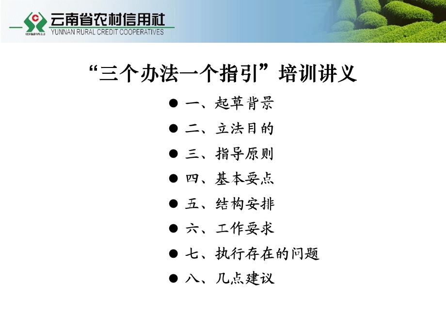 三个办法一个指引培训讲义(赵鹏翱).ppt_第2页