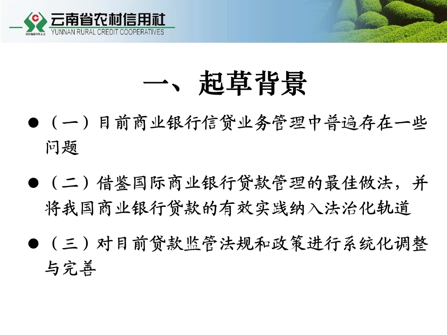 三个办法一个指引培训讲义(赵鹏翱).ppt_第3页