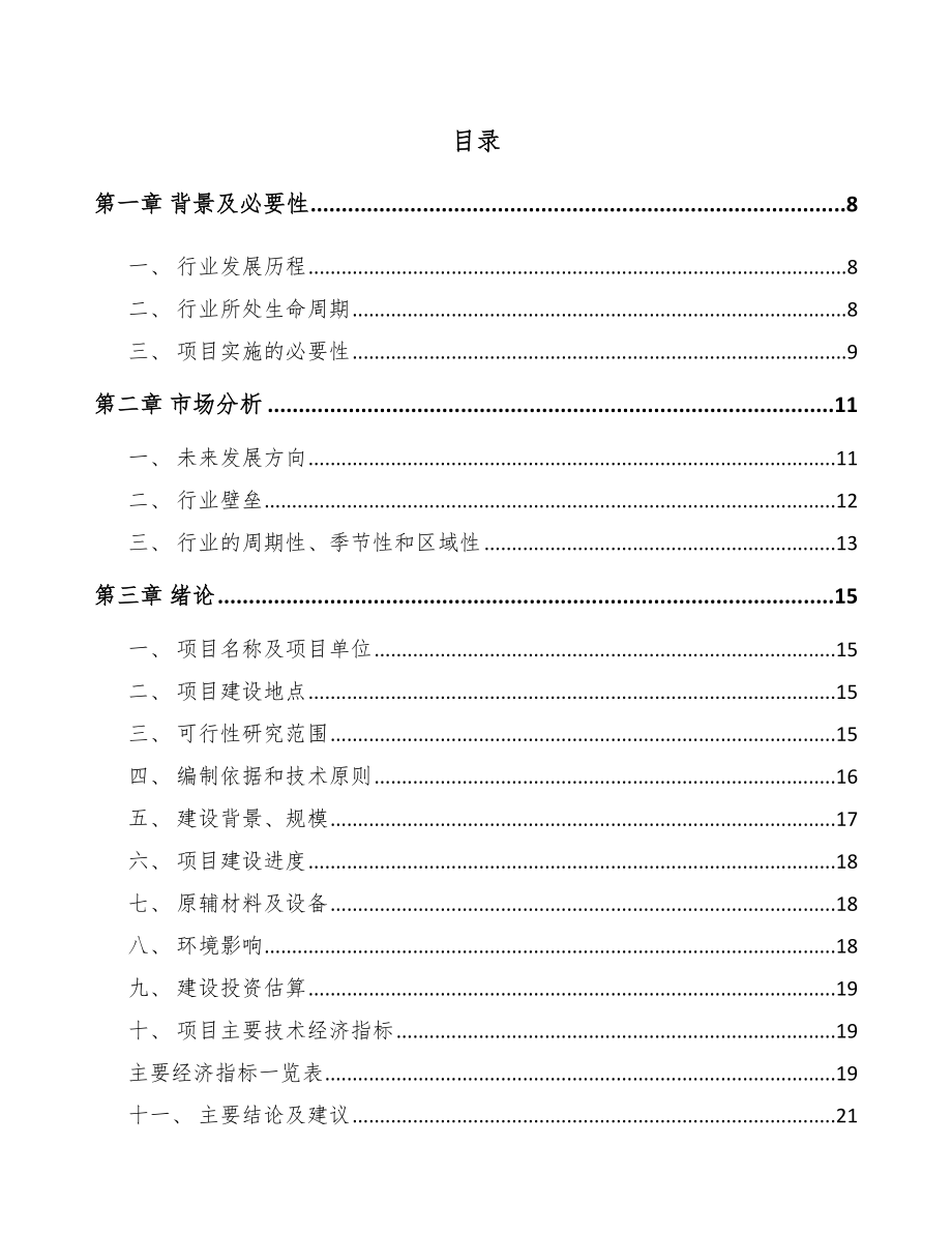 四平金属丝绳项目可行性研究报告.docx_第2页