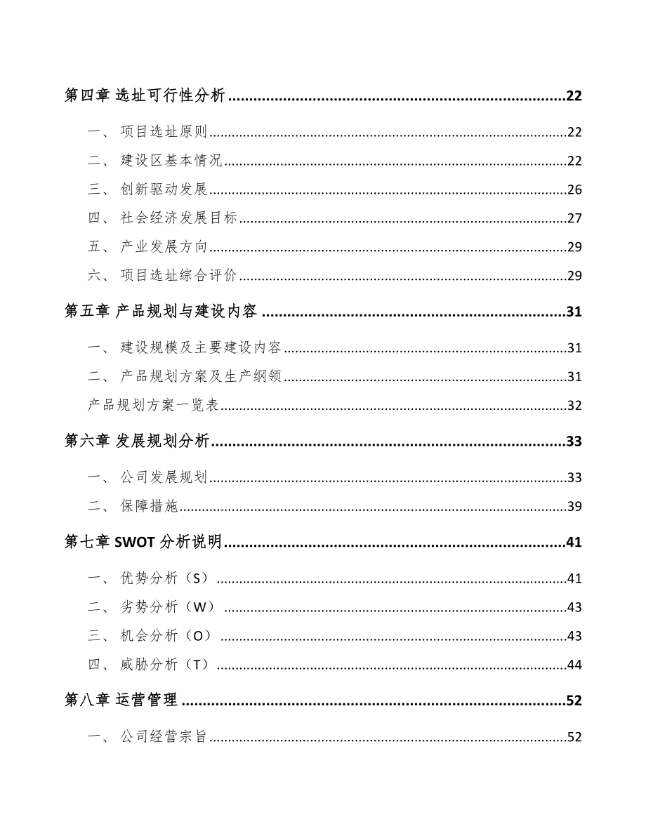 四平金属丝绳项目可行性研究报告.docx_第3页