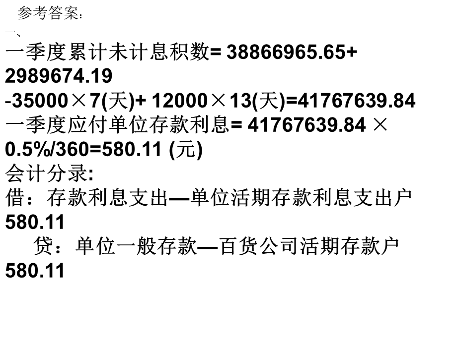 银行会计作业及答案.ppt_第3页