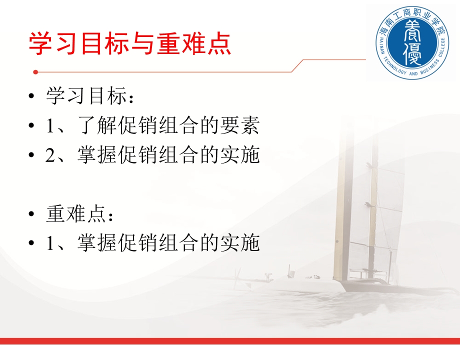 项目七酒店促销策略.ppt_第2页