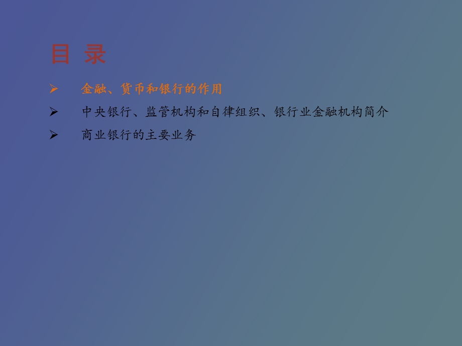 银行基础业务知识介绍.ppt_第2页