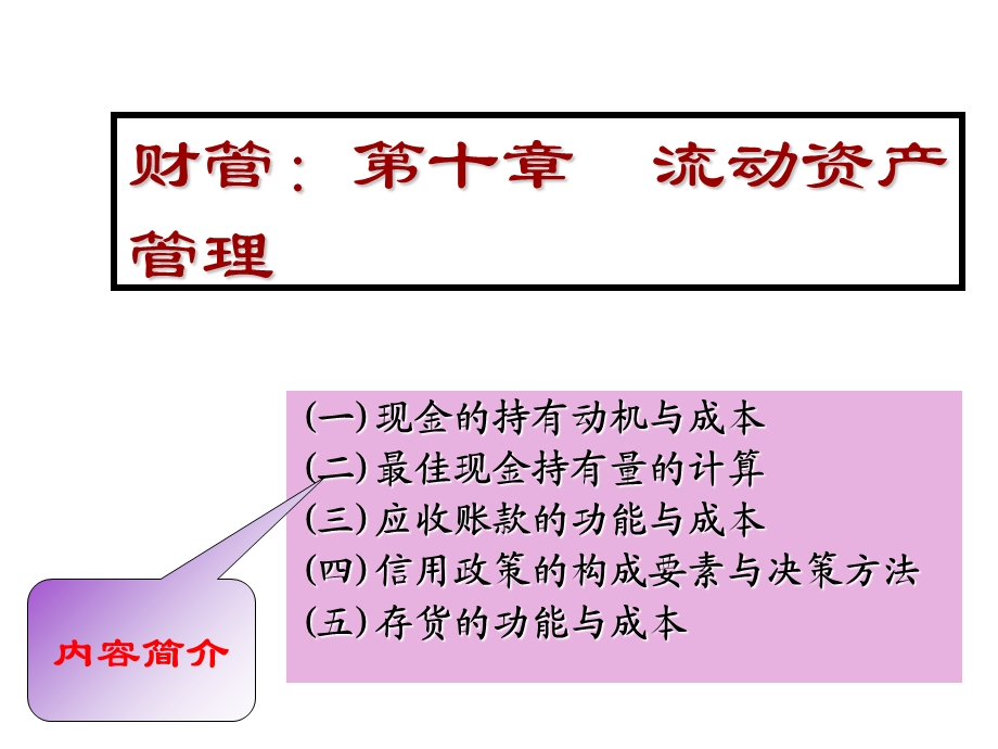 财务管理第十一章流动资产.ppt_第1页