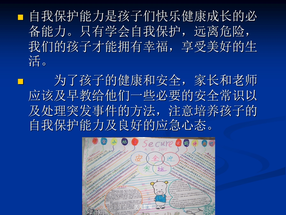 中小学生安全教育.ppt_第3页