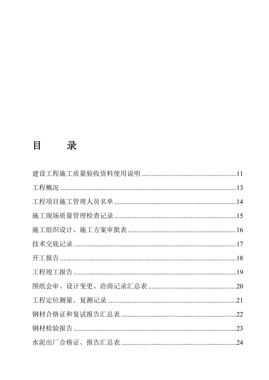 土建施工资料全套表格.doc_第1页