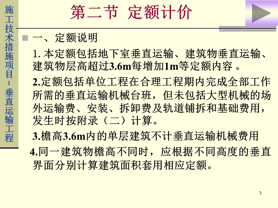 造价员培训《垂直运输工程》建筑施工.ppt_第3页