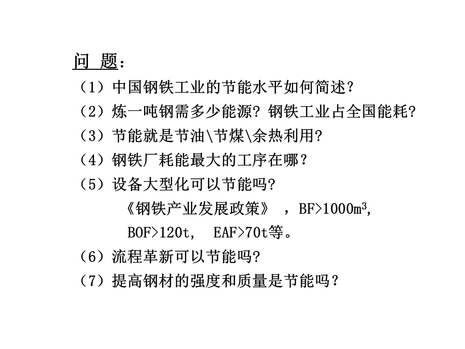 钢铁企业余热回收利用现状与技术.ppt_第2页