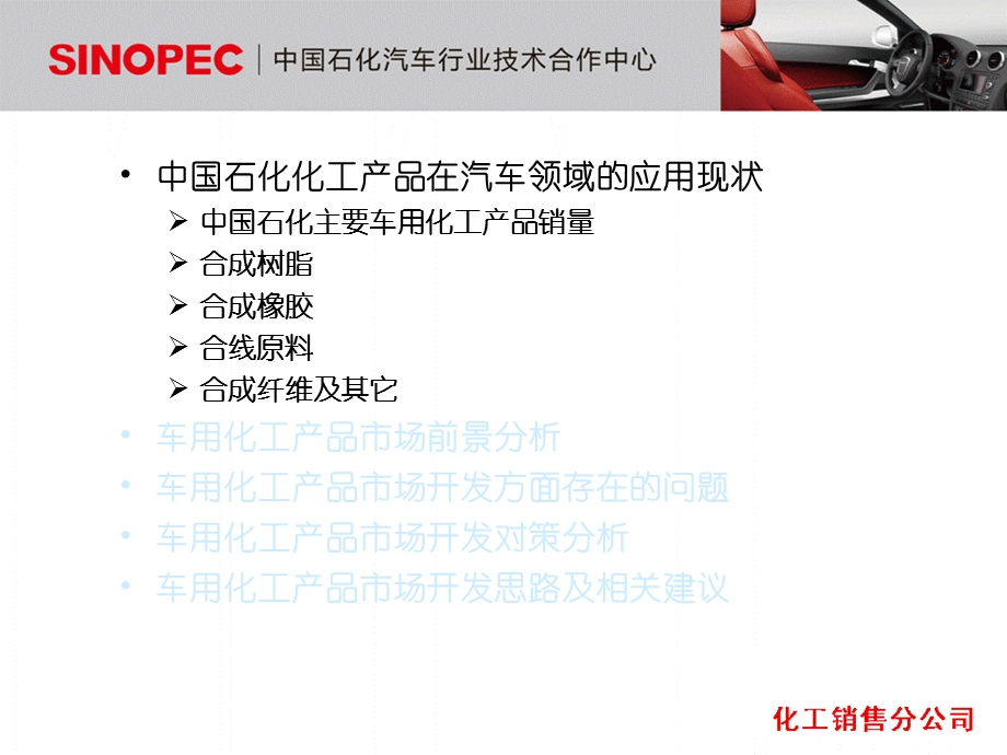 中石化车用化工产品市场开发对策分析.ppt_第3页