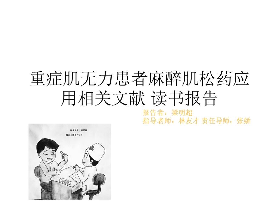 重症肌无力肌松药.ppt_第2页