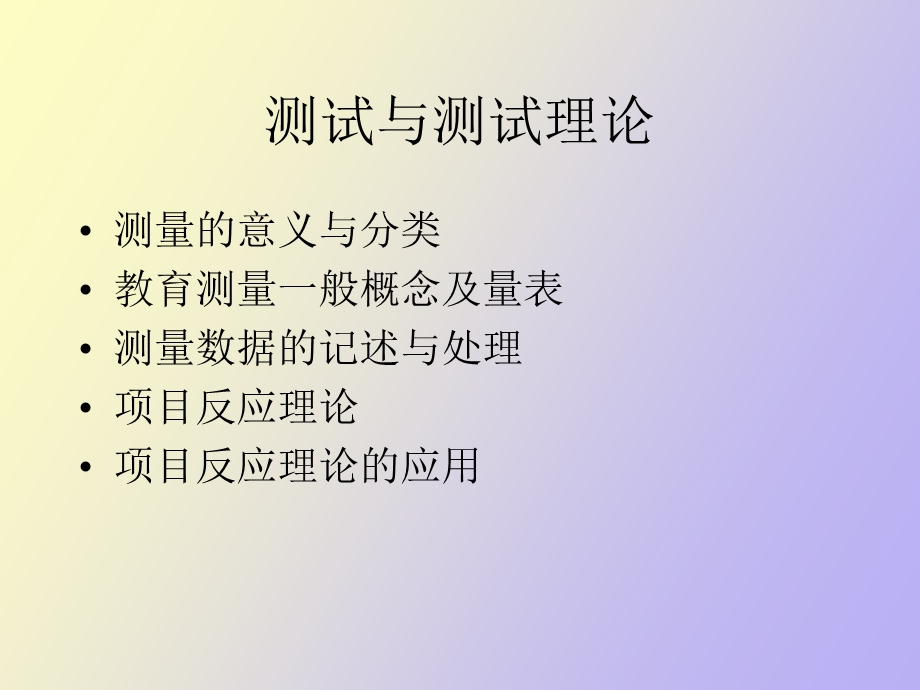 项目反映理论与自适应测验.ppt_第2页