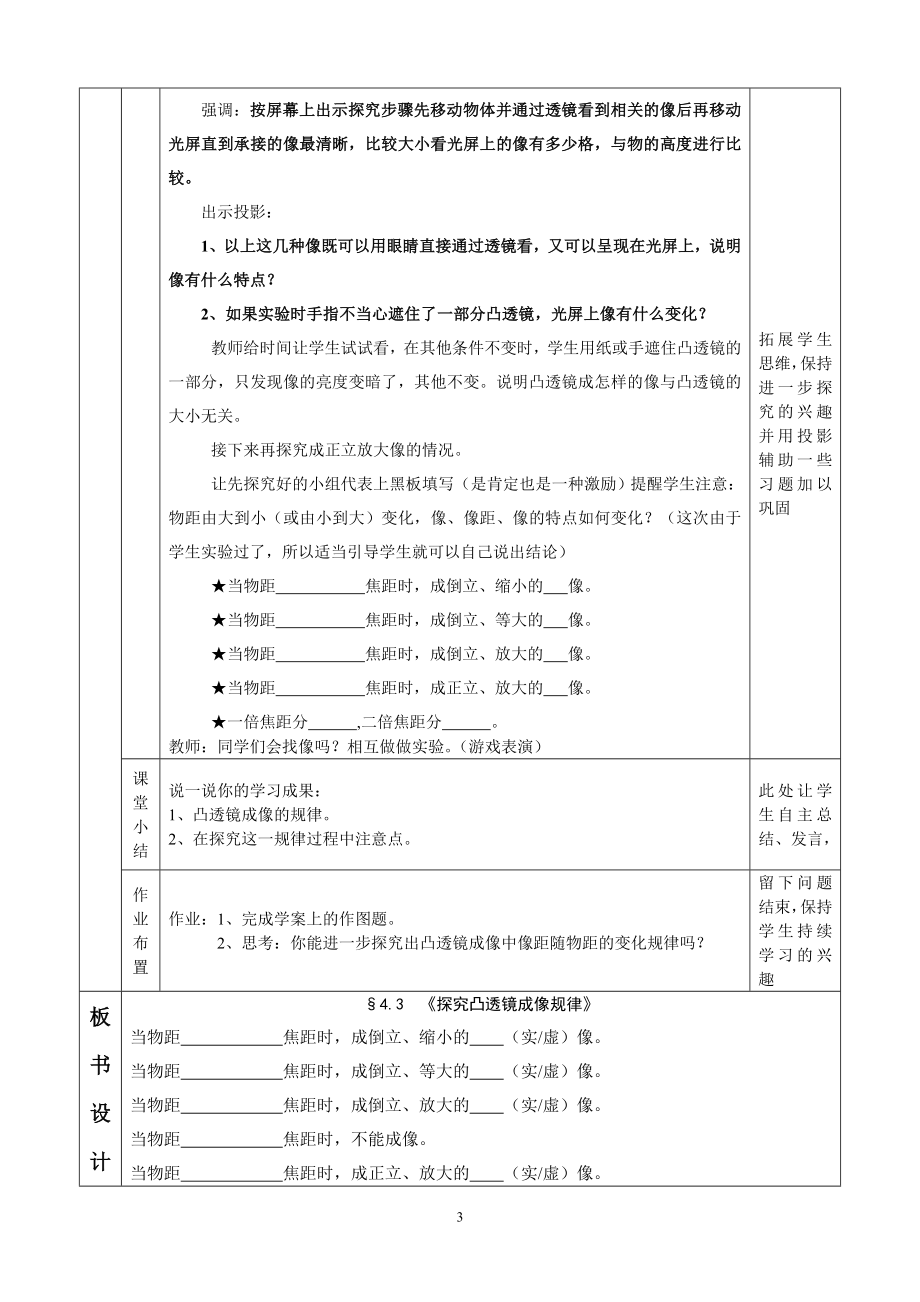 4.3探究凸透镜成像规律教学设计.doc_第3页